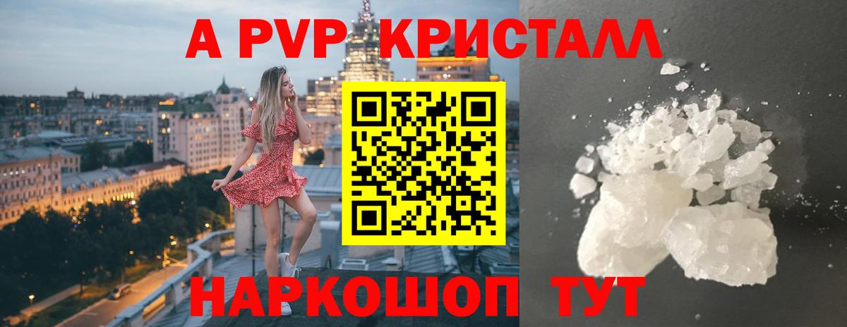 А ПВП кристаллы  А ПВП VHQ  Alpha PVP мука  Вход с VPN  Нерюнгри 