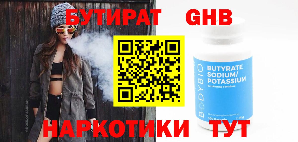 БУТИРАТ GHB Нерюнгри