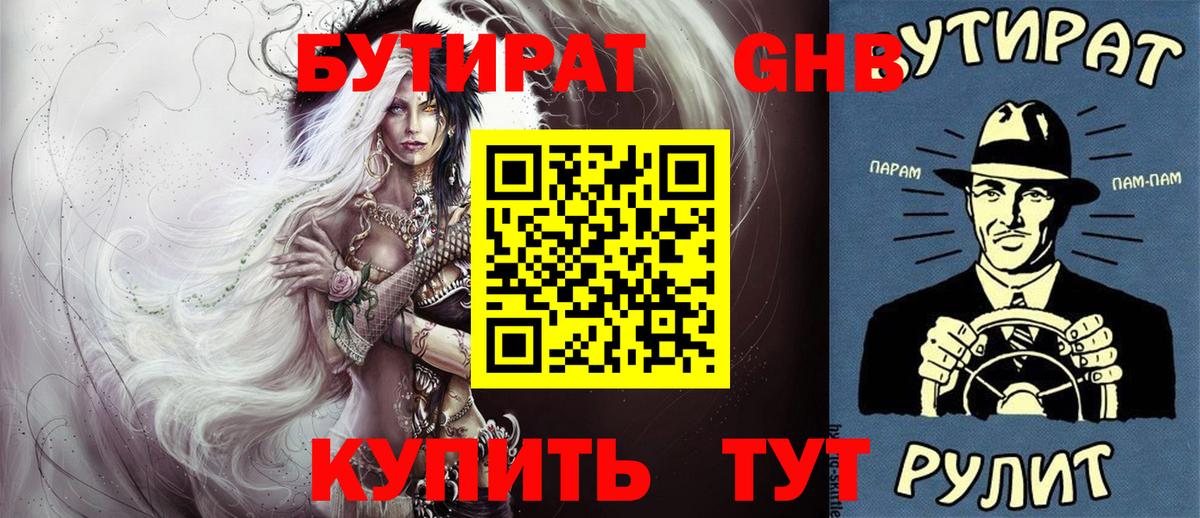 Нерюнгри  БУТИРАТ Butirat  Бутират  Вход с VPN 