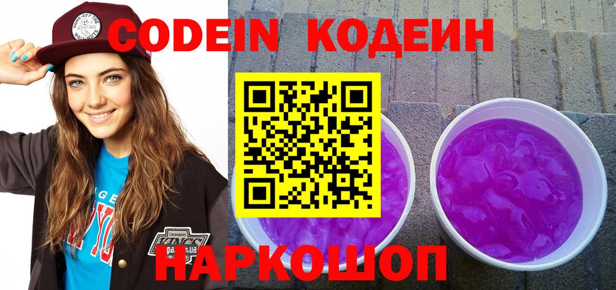 Кодеиновый сироп Lean напиток Lean (лин) Нерюнгри
